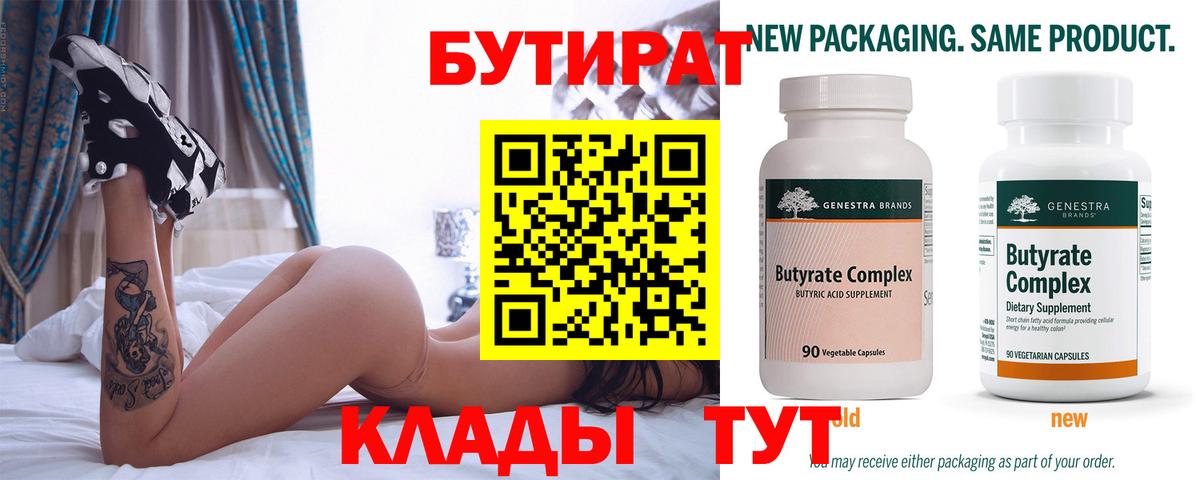 Алапаевск  Бутират бутандиол  Вход с VPN 