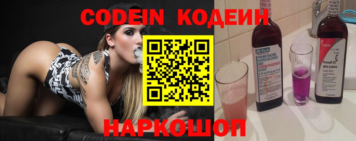 Кодеиновый сироп Lean напиток Lean (лин)  Кодеиновый сироп Lean Purple Drank  Алапаевск  Вход с VPN 