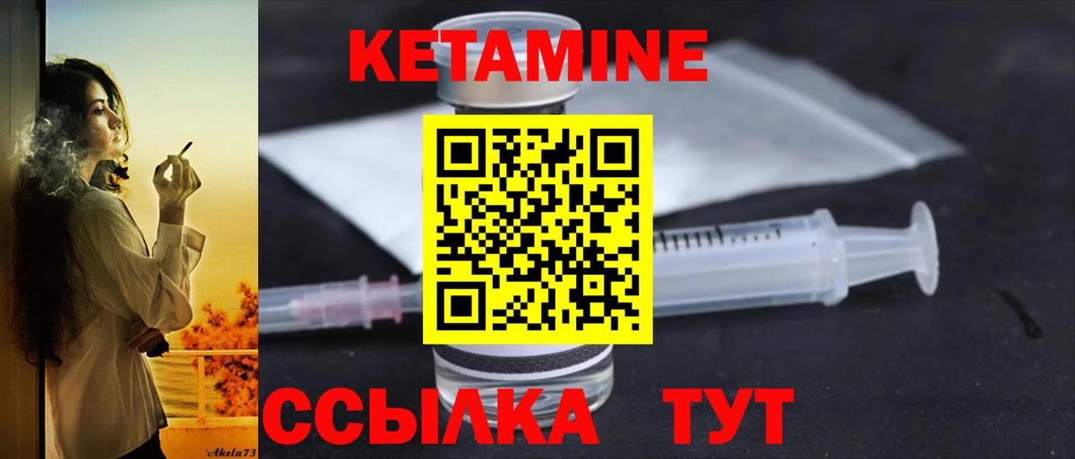 Алапаевск  КЕТАМИН ketamine  Вход с VPN 